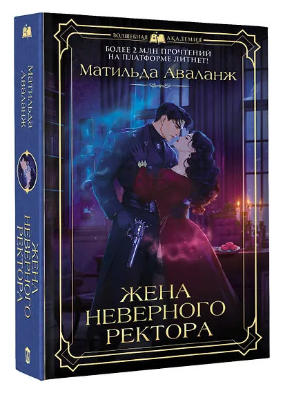 Жена неверного ректора - фото 3