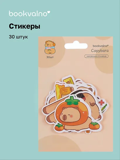 Набор стикеров Капибара 1 - фото 1