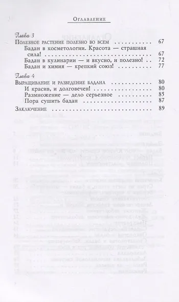 Бадан толстолистный - в лечении болезней внутренних органов - фото 3