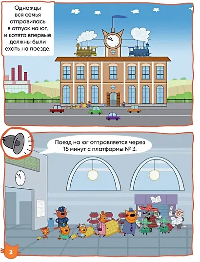Три кота. Семейное путешествие. Комиксы с заданиями. Волшебный мир №2, апрель-май 2020 - фото 2