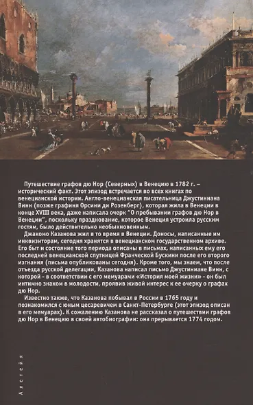 Закат над лагуной. Встречи великого князя Павла Петровича Романова с венецианским авантюристом Джакомо Казановой. Каприччио - фото 2