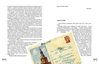 Проходные дворы биографии - фото 6