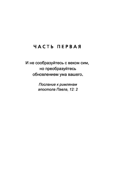Сокровище, которое дремлет в тебе - фото 13