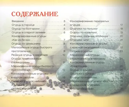 Заготовки из огурцов - фото 2