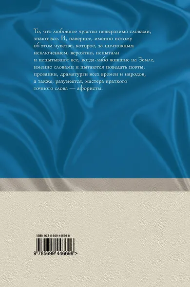 О любви : афоризмы - фото 2