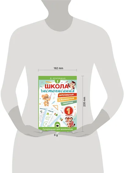 Школа чистописания: добукварный и букварный периоды. 1 класс - фото 6