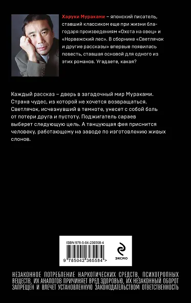 Светлячок и другие рассказы - фото 2