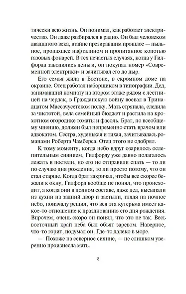 Дарвиния - фото 7