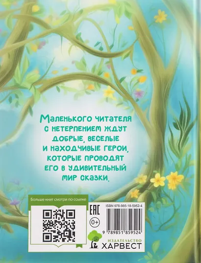 Сказка за сказкой - фото 2