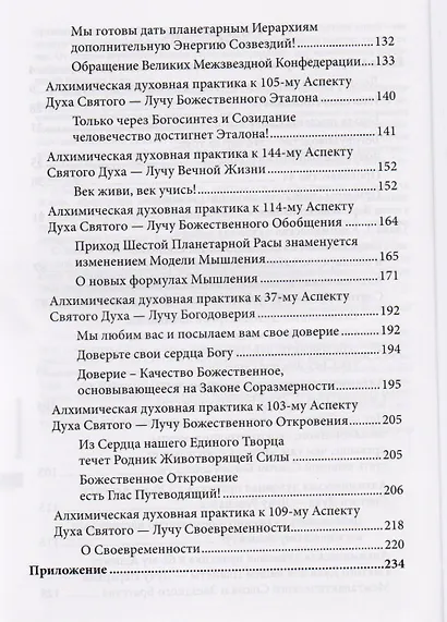 Духовная алхимия. Эффективные методики по восстановлению связи с Высшим Миром - фото 3
