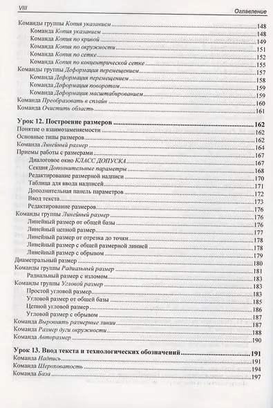 Самоучитель КОМПАС-3D V19 - фото 7