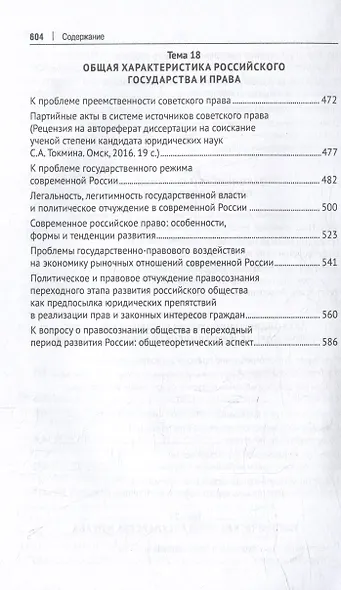 Хрестоматия по теории государства и права: учебник. В 2-х частях. Часть 2 - фото 6