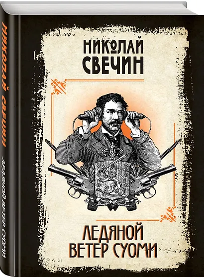 Ледяной ветер Суоми - фото 3