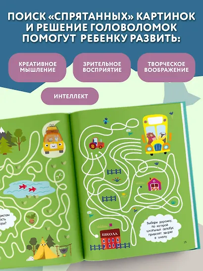 Большая книга бродилок, находилок и лабиринтов - фото 5