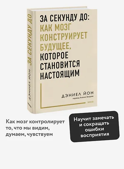 За секунду до: как мозг конструирует будущее, которое становится настоящим - фото 4