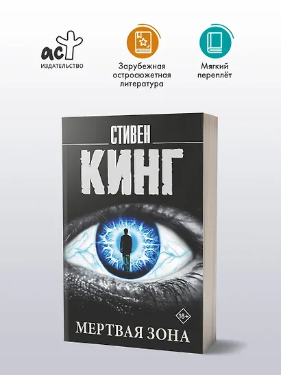 Мертвая зона - фото 3