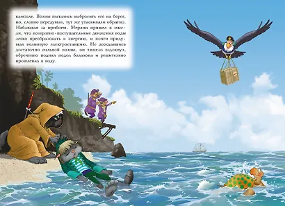 Пираты Кошачьего моря. Книга 9. Будущее за воздухоплаваньем! - фото 5