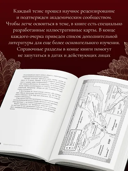 Россия плюс Китай. Очерки по истории и современности отношений - фото 7