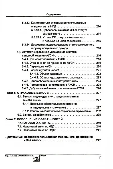 Индивидуальный предприниматель - фото 6