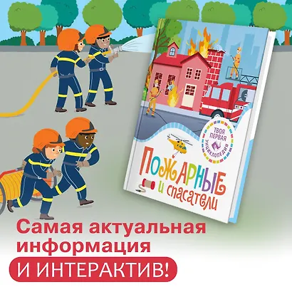 Пожарные и спасатели - фото 3