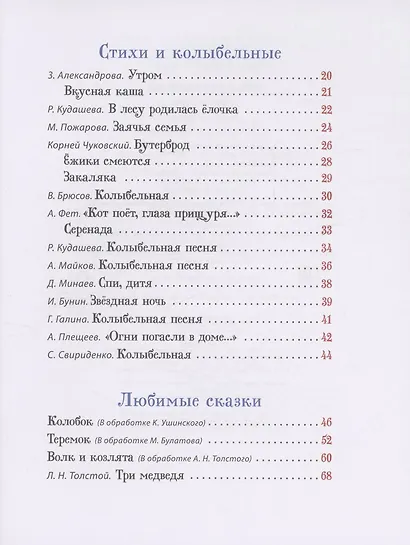 Первая книга малыша. Сказки и стихи - фото 4