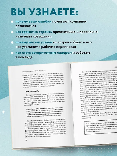 Правила развития мозга на работе. Как испытывать меньше стресса и быть продуктивнее, работая в офисе или дома - фото 5