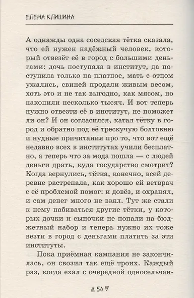 Крыси-мыси: история о похищенных жизнях - фото 6