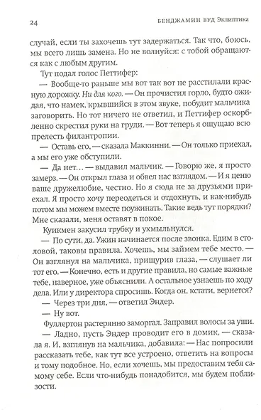 Эклиптика - фото 5