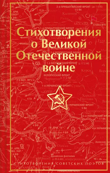 Стихотворения о Великой Отечественной войне - фото 1