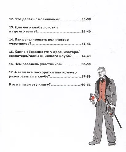 Книжный клуб. Инструкция по применению - фото 8