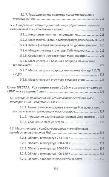 Синергетика воды. Уч. пособие - фото 13