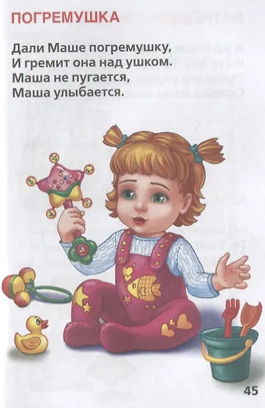 Стихи для Детского Сада. (Книжка-Малышка). - фото 6
