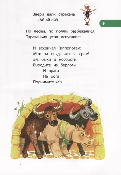 Телефон. Сказки - фото 6