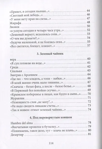 Симптомы быта: стихи - фото 3