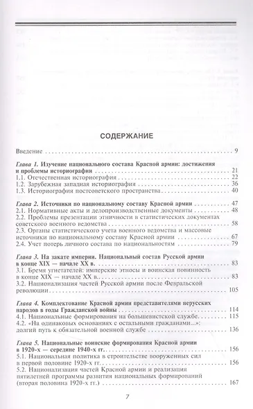 Национальный состав Красной армии. 1918–1945. Историко­статистическое исследование - фото 2