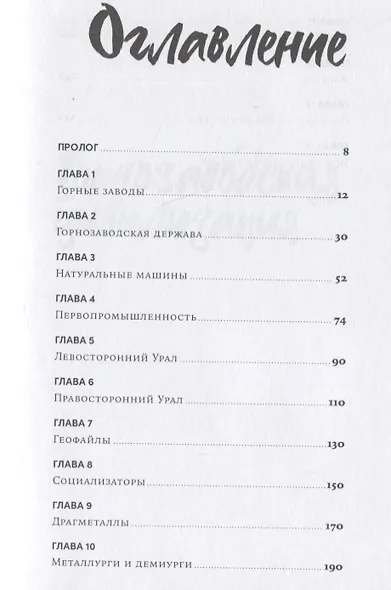 Горнозаводская цивилизация - фото 2