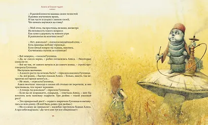 Алиса в Стране чудес - фото 8