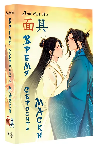 Время сбросить маски - фото 3