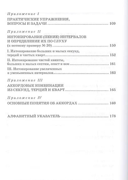 Учебник элементарной теории музыки. Учебник, 5-е изд., испр. - фото 3