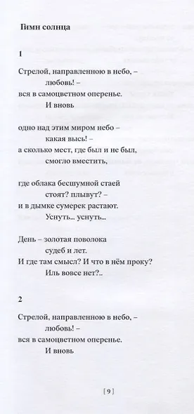 Школа мастерства. Стихотворения - фото 5
