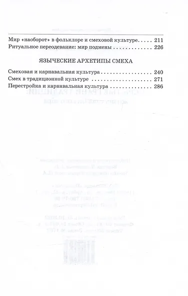 Скрытые грани традиции: жизнь славянского мiра - фото 4