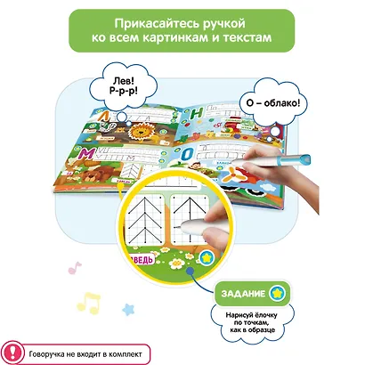 Озорные Буквы. Книга для озвучивания с прописями и заданиями. Дополнение к Говоручке - фото 3