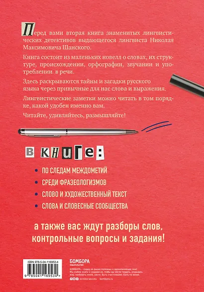 Лингвистические детективы. Слово и его тайны. Книга 2 - фото 2