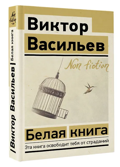 Белая книга - фото 3
