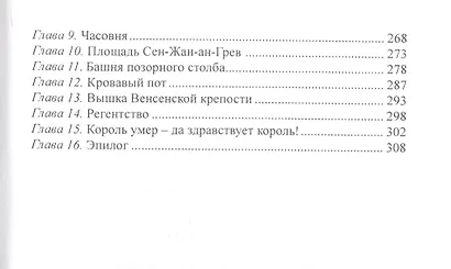 Королева Марго. Том 2 - фото 3