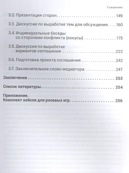 Медиация искусство примирять Технол. посредничества в урегулир. конфликтов (м) Азарнова - фото 3