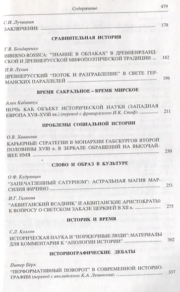 Одиссей. 2008. Человек в истории. Script / Oralia: взаимодействие устной и письменной традиций в Средние века и раннее Новое время - фото 3