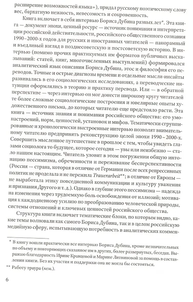 Смысловая вертикаль жизни. Книга интервью о российской  политике и культуре 1990 –2000-х - фото 8