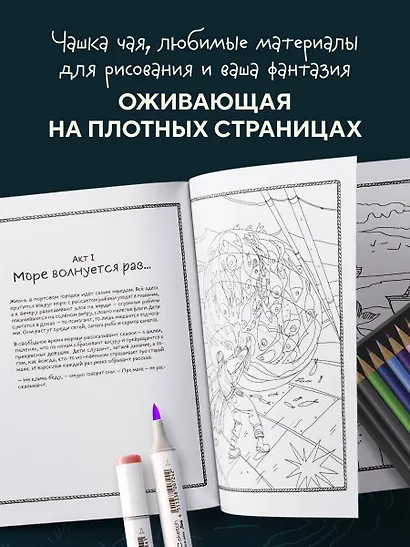 Мрачный маяк. Раскраска для тех, кто любит секреты - фото 6