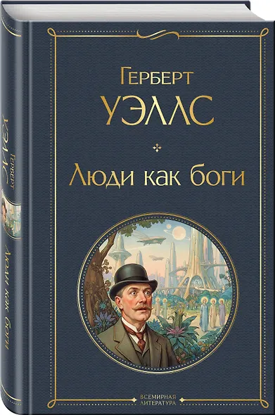 Люди как боги - фото 3